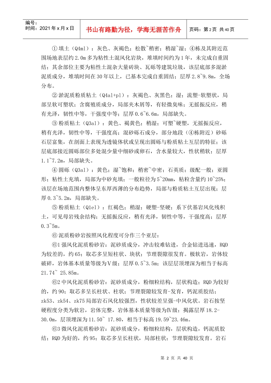 高压旋喷桩施工方案培训资料_第2页