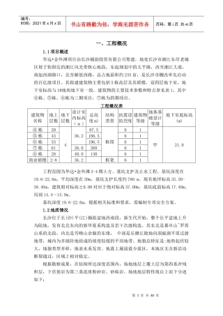 高压旋喷桩施工方案培训资料