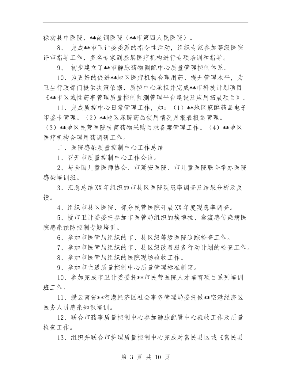 医疗质控中心工作总结_第3页