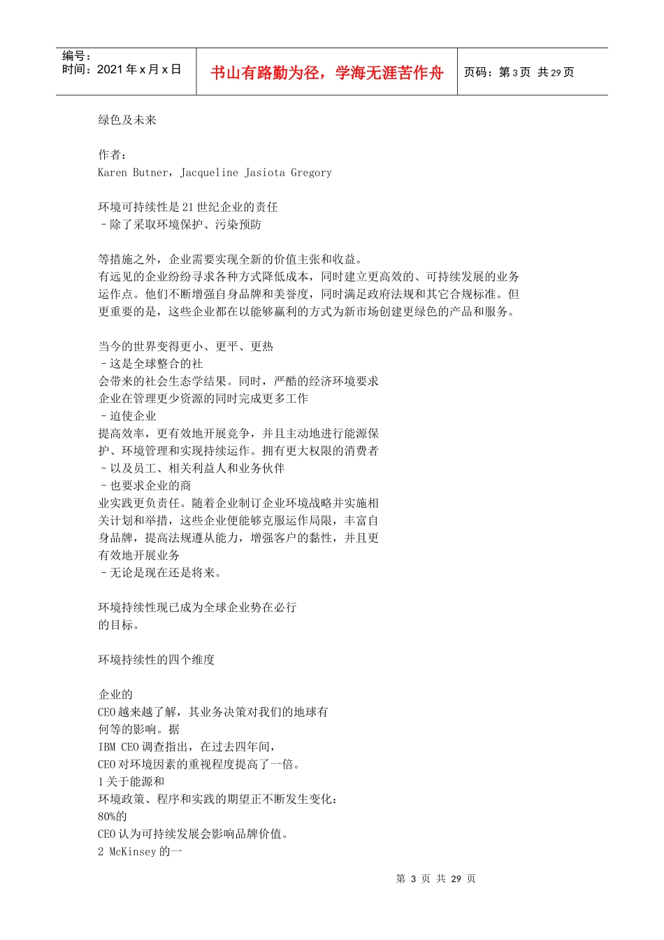 绿色及未来：以更智慧的方式保护环境_第3页