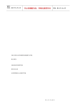 绿色及未来：以更智慧的方式保护环境