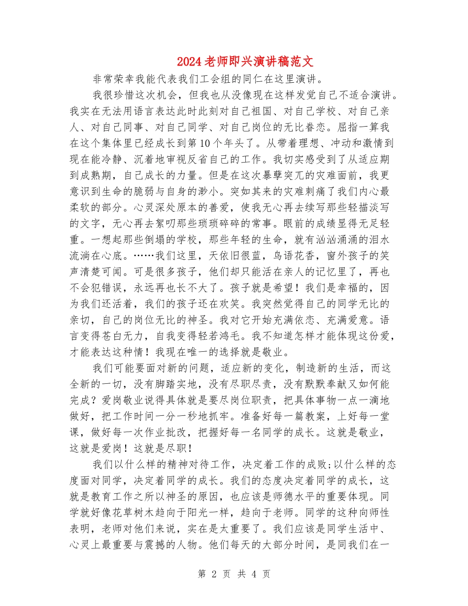 2024教师即兴演讲稿范文_第2页