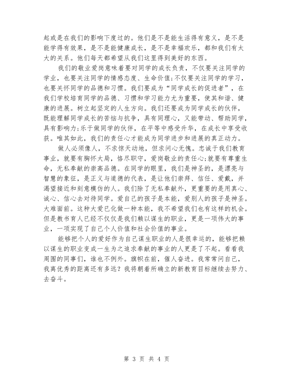 2024教师即兴演讲稿范文_第3页