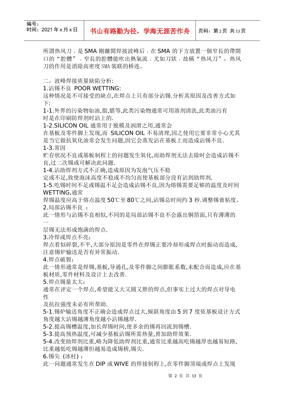 波峰焊技术培训_第2页