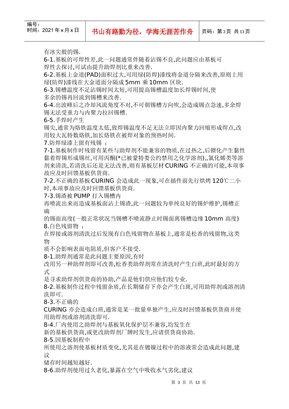波峰焊技术培训_第3页