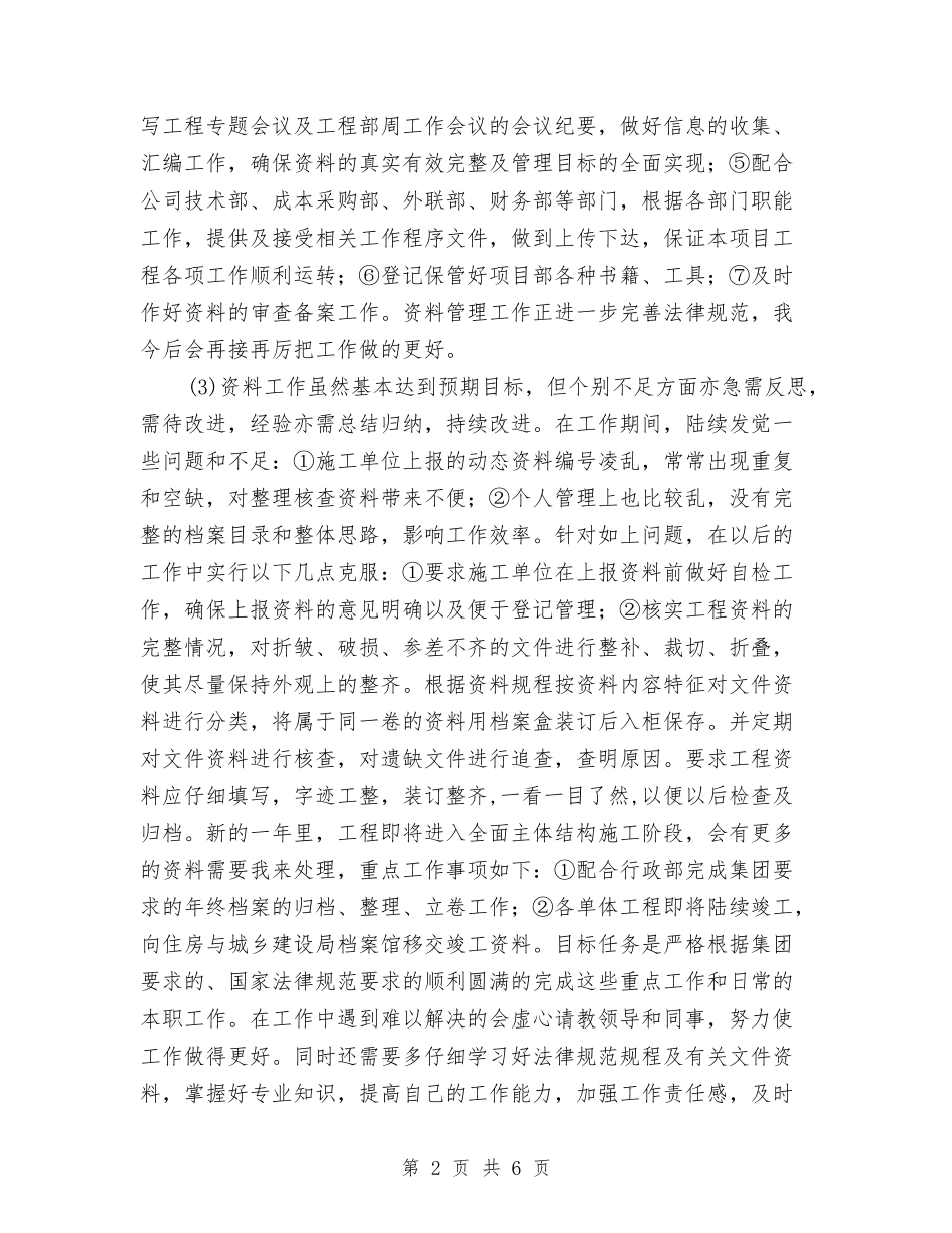 2024甲方代表年度工作总结与2024电信客服年度工作总结汇编_第2页