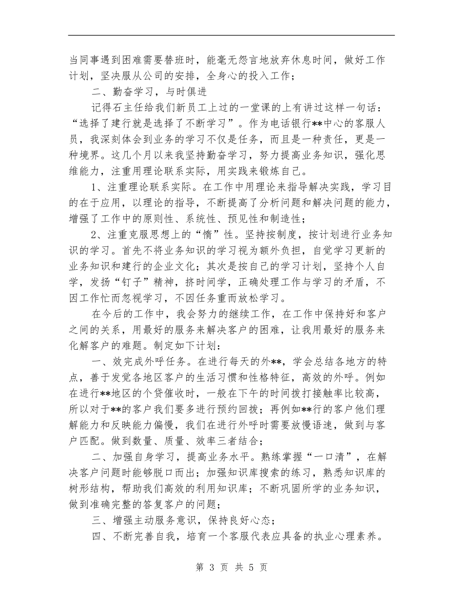 电话客服个人工作总结报告_第3页
