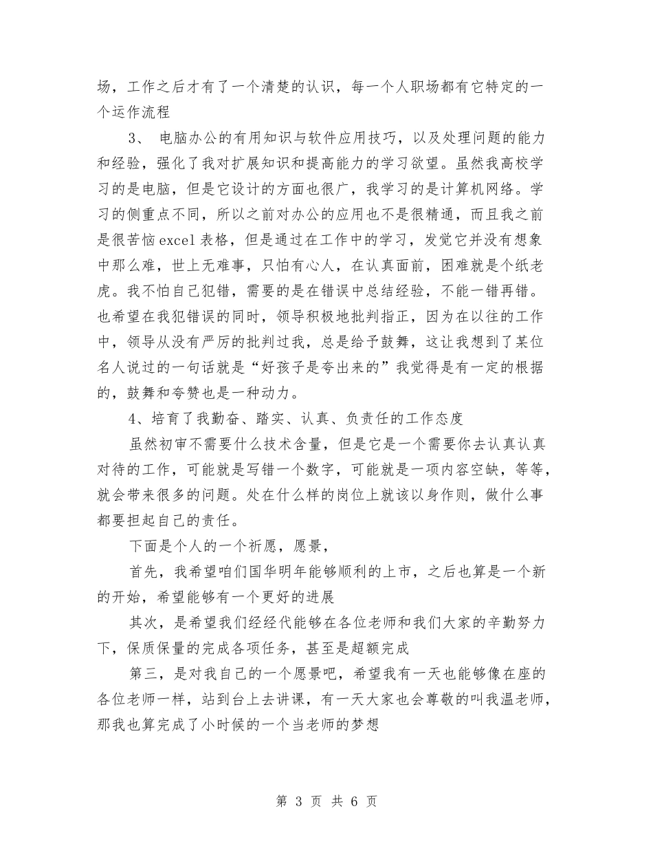 2024年度保险公司年终工作总结与2024年度保险客服工作总结汇编_第3页