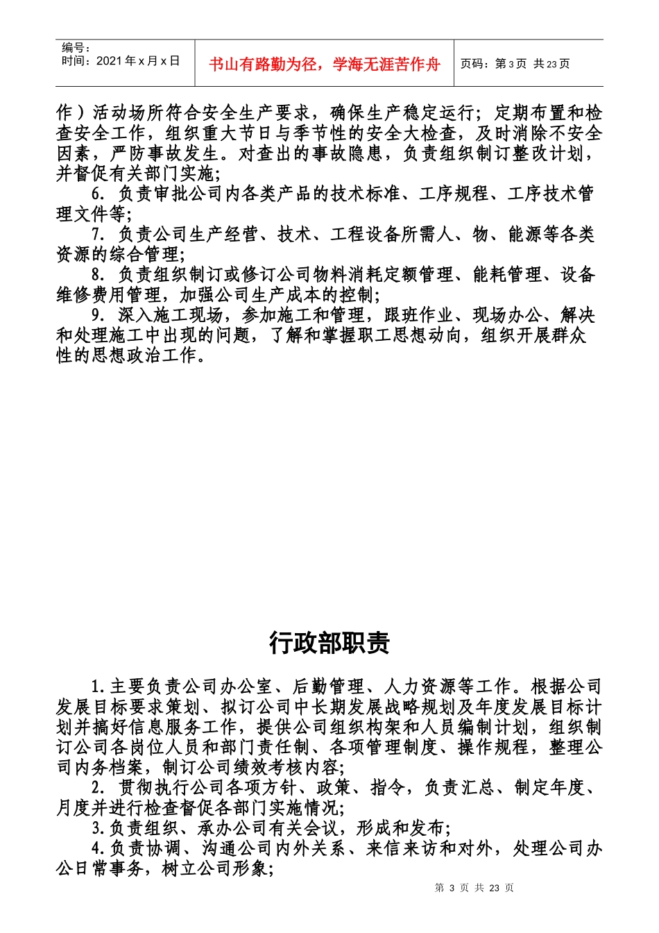 总经理职责制度_第3页