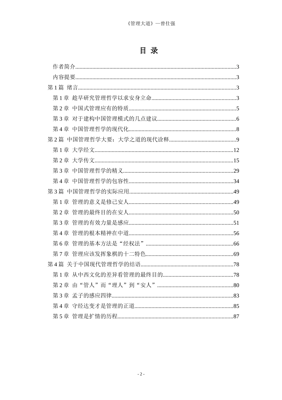 管理大道培训课件_第2页