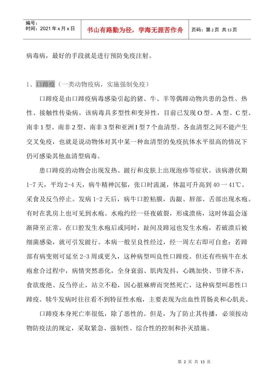 防疫员培训讲稿_第2页