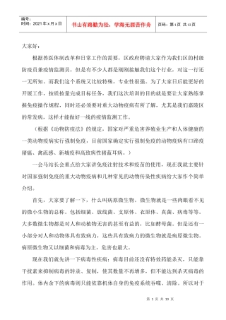 防疫员培训讲稿