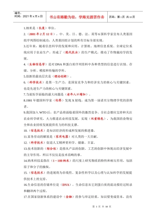 泰州市公需科目培训资料-新世纪科学技术发展与展望