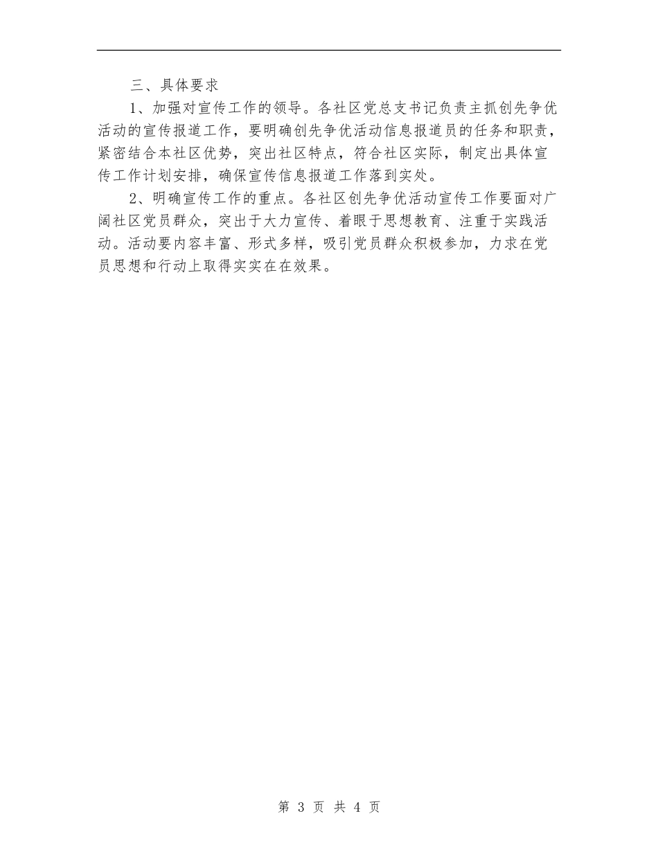 2024年社区党员宣教工作计划.doc_第3页