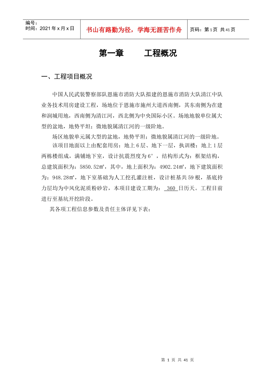 消防队人工挖孔桩_第1页