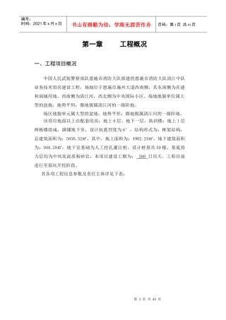 消防队人工挖孔桩