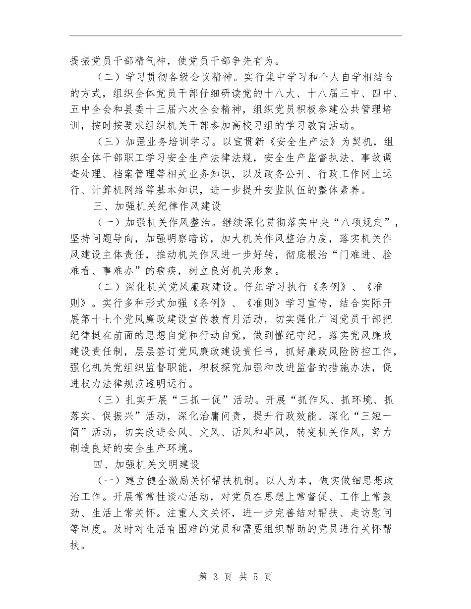 安监局党建工作计划表_第3页