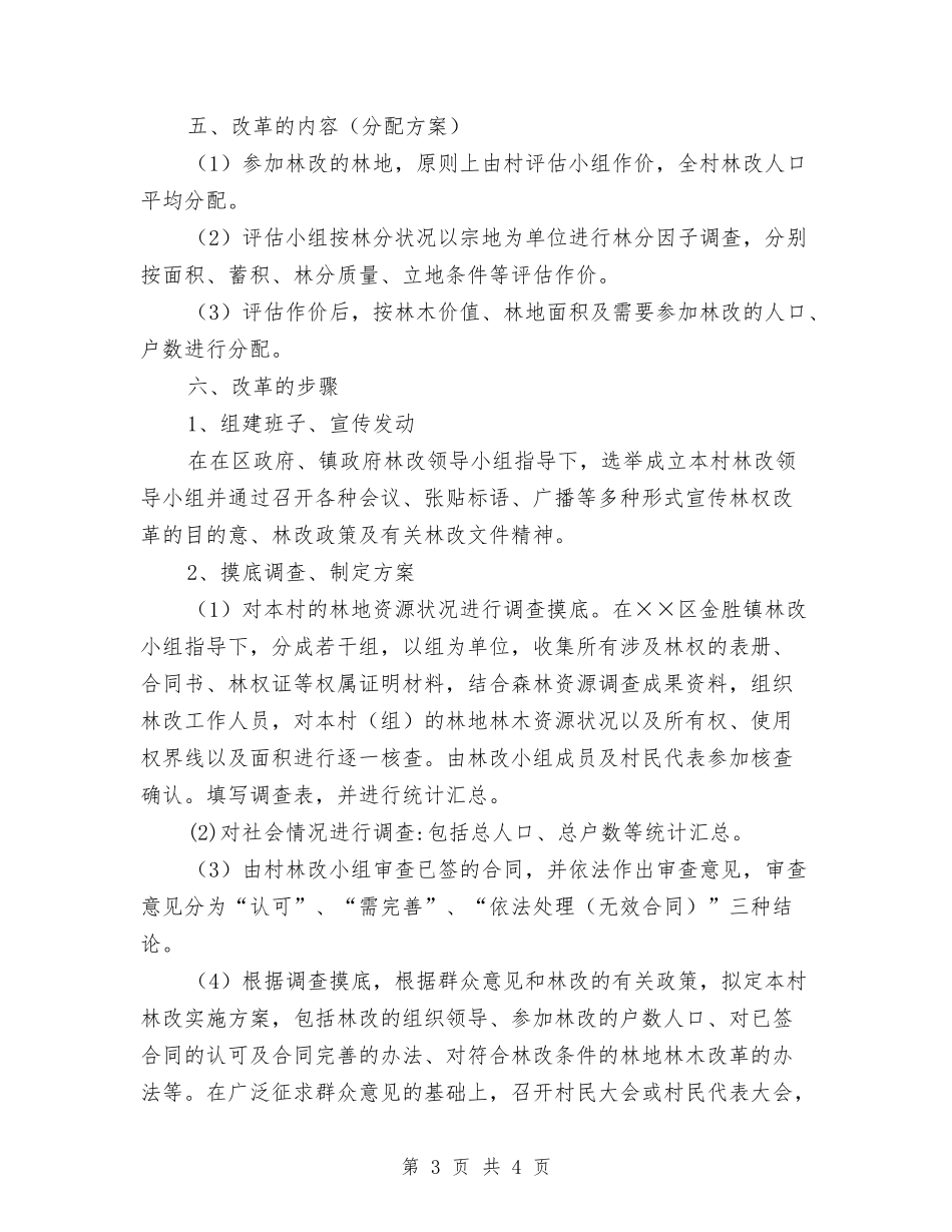 集体林权改制方案_第3页