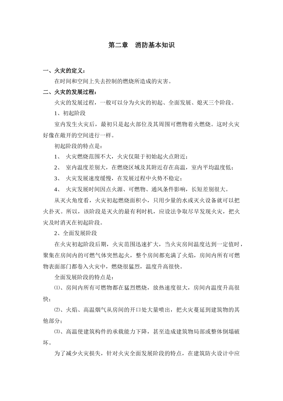消防知识培训资料_第2页