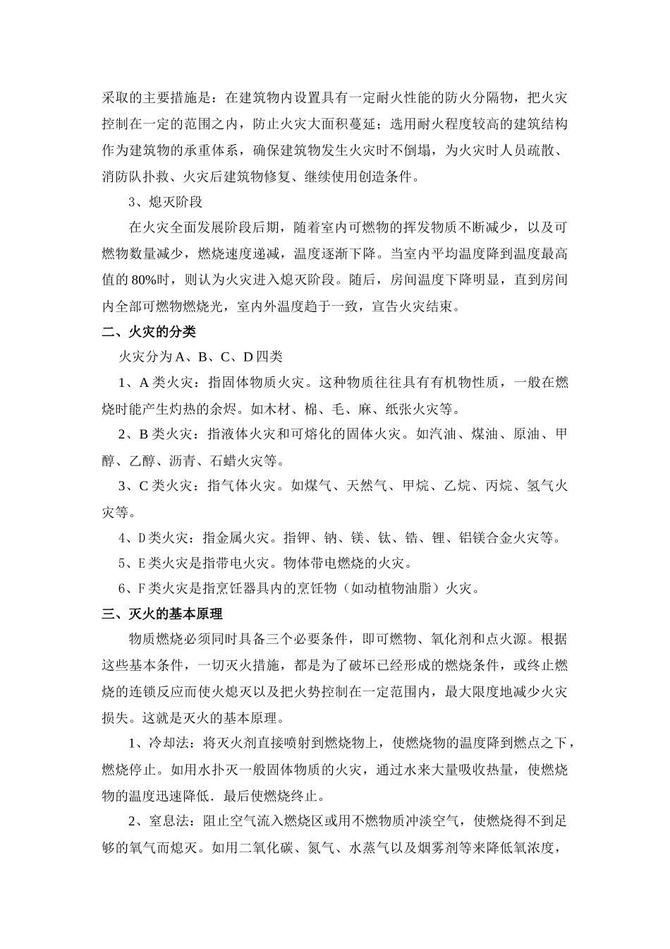 消防知识培训资料_第3页