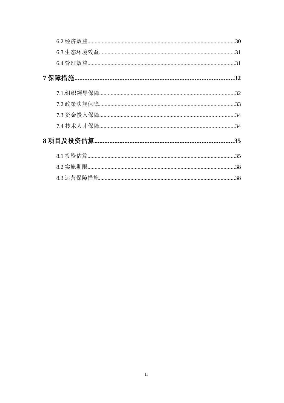 水库河道整治工程、库区生态保护工程以及水环境修复工程方案_第2页