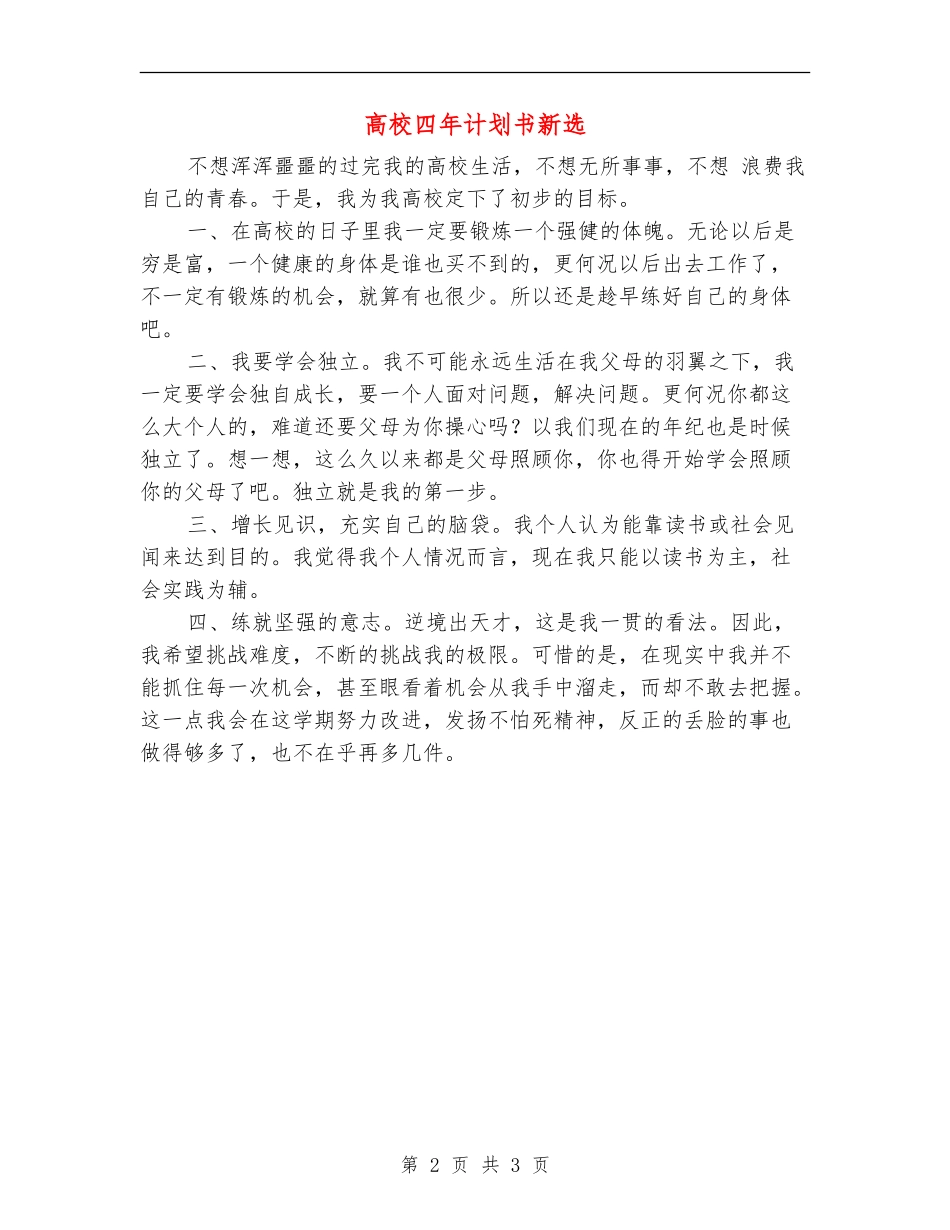 大学四年计划书新选_第2页