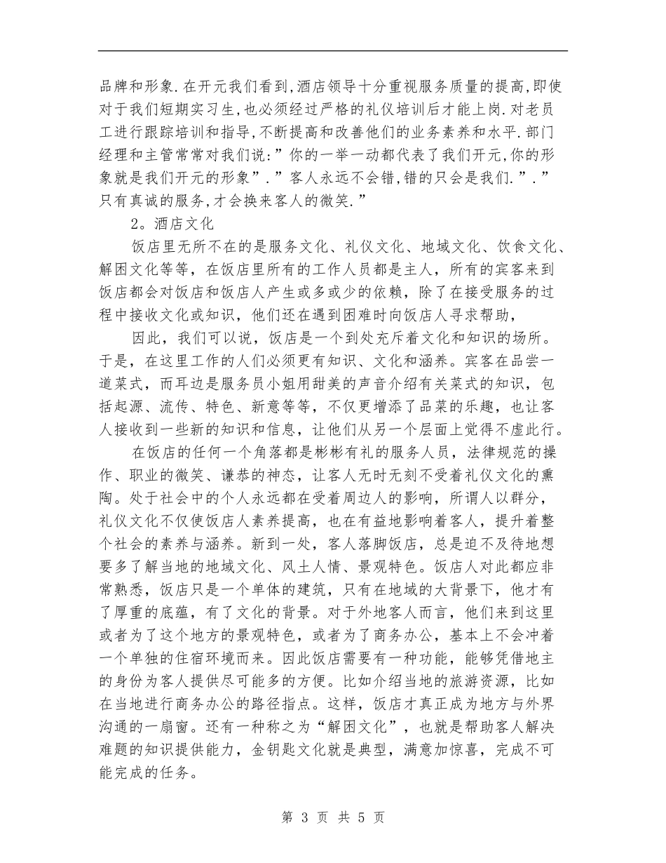 2024年度酒店收银个人总结范文_第3页
