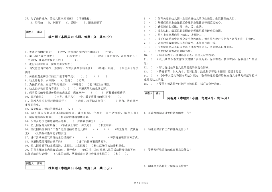 2024年二级保育员每周一练试题B卷-附解析_第2页