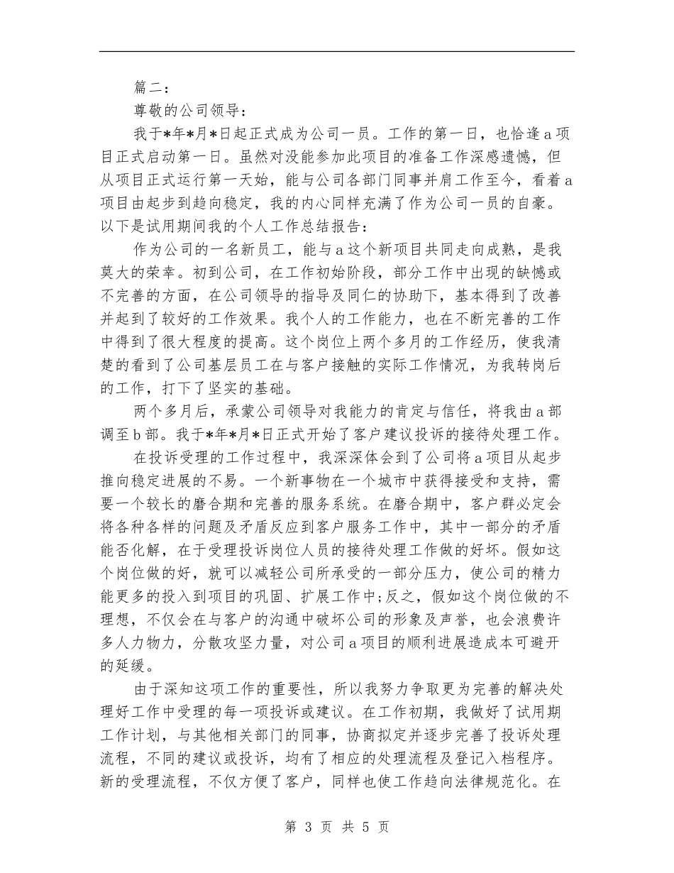 试用期满转正工作总结范文_第3页