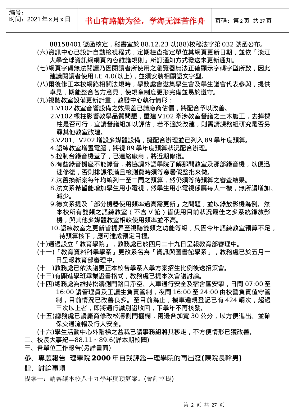第四十三次校务会议纪录_第2页
