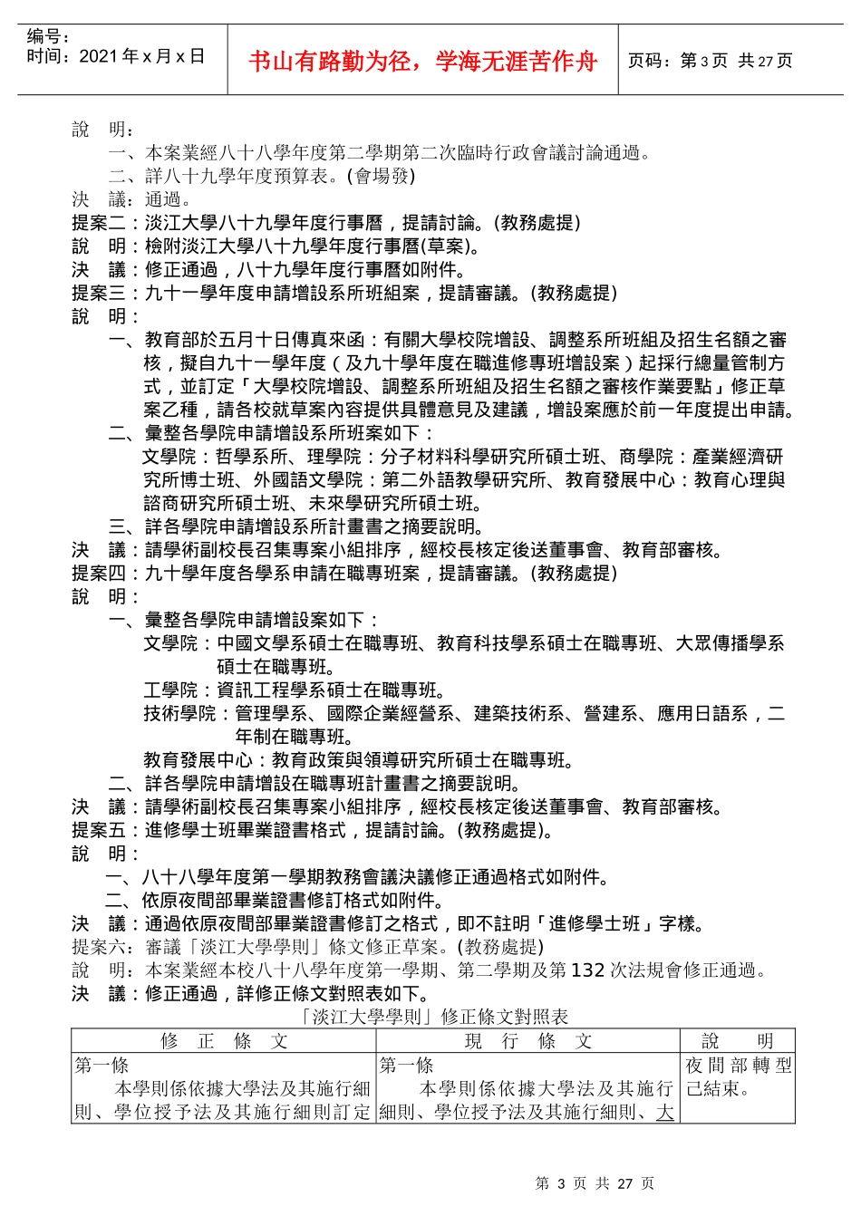 第四十三次校务会议纪录_第3页
