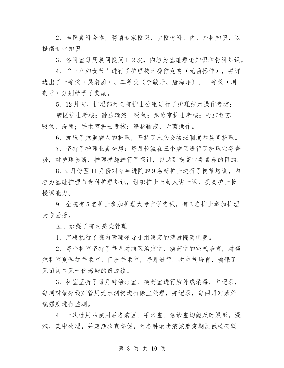 2024年护理个人年底总结报告与2024年护理个人总结与计划汇编_第3页