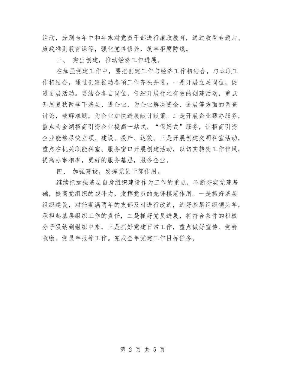 2024年商务局党建工作计划范文与2024年商务局创建学习型机关工作计划范文汇编_第2页