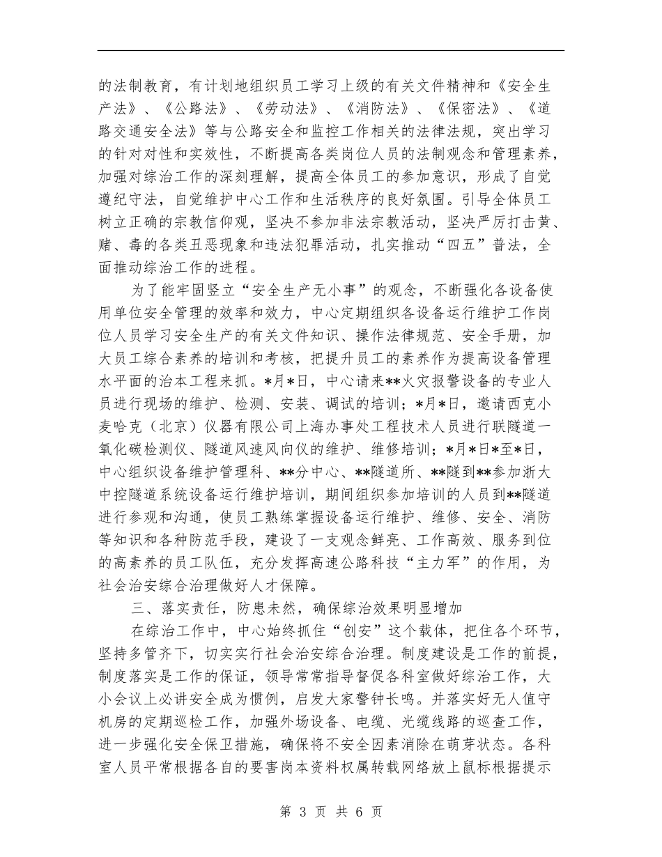 2024上半年公司综合治理工作小结_第3页