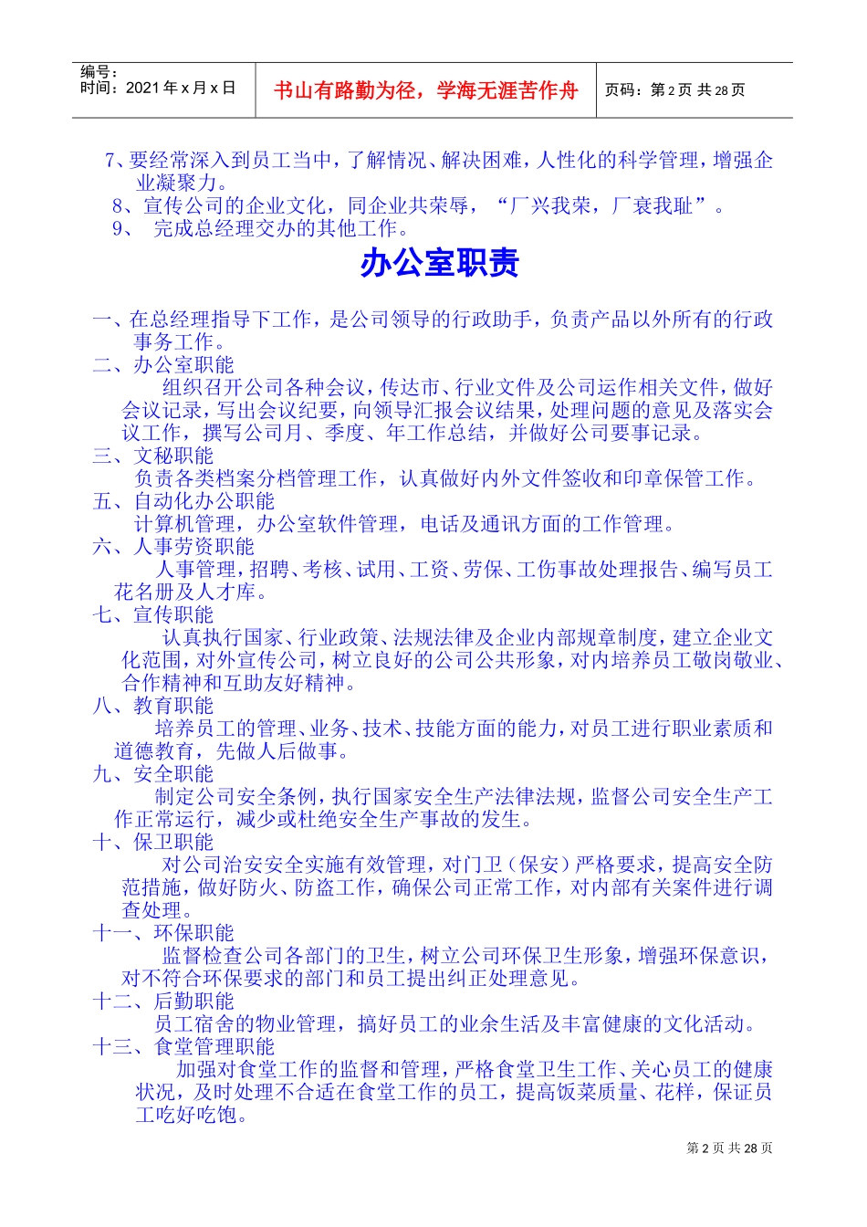 混凝土企业岗位职责(DOC50页)_第2页