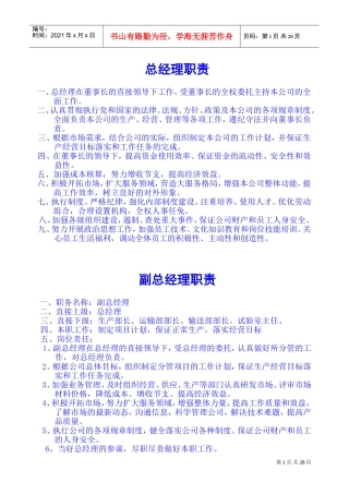 混凝土企业岗位职责(DOC50页)