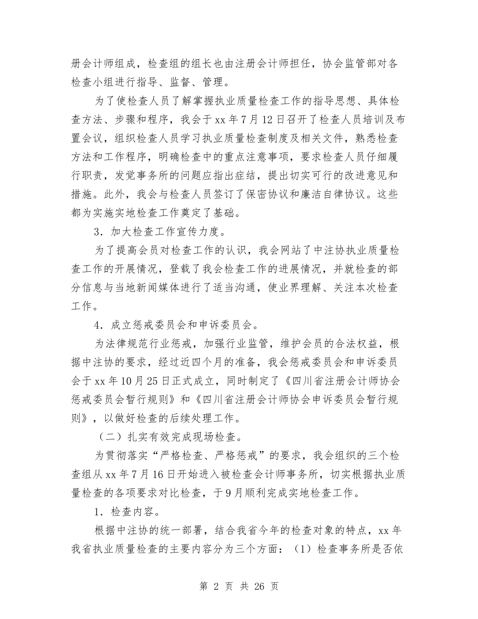 2024会计事务所工作总结3篇与2024会计人员个人工作总结4篇汇编_第2页