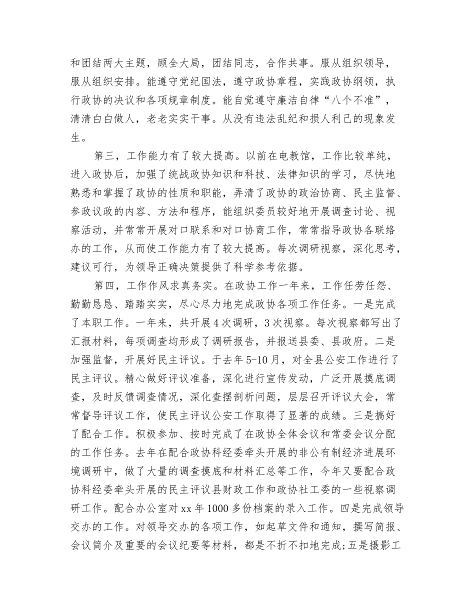 2024政务部门年终工作总结与2024政协办公室人员工作总结范文汇编_第3页
