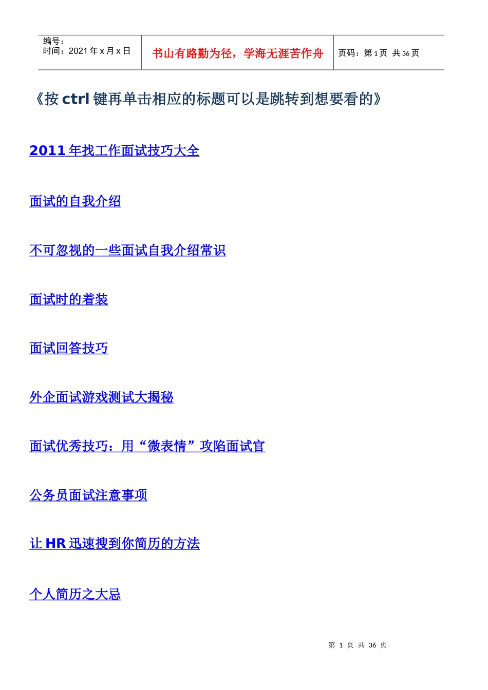 面试技巧着装_第1页