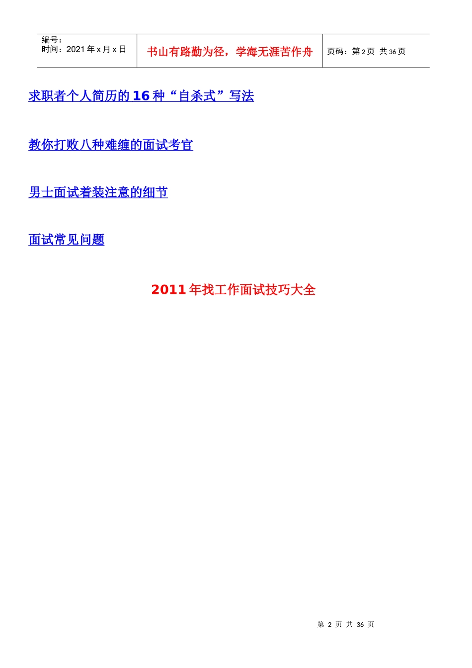 面试技巧着装_第2页