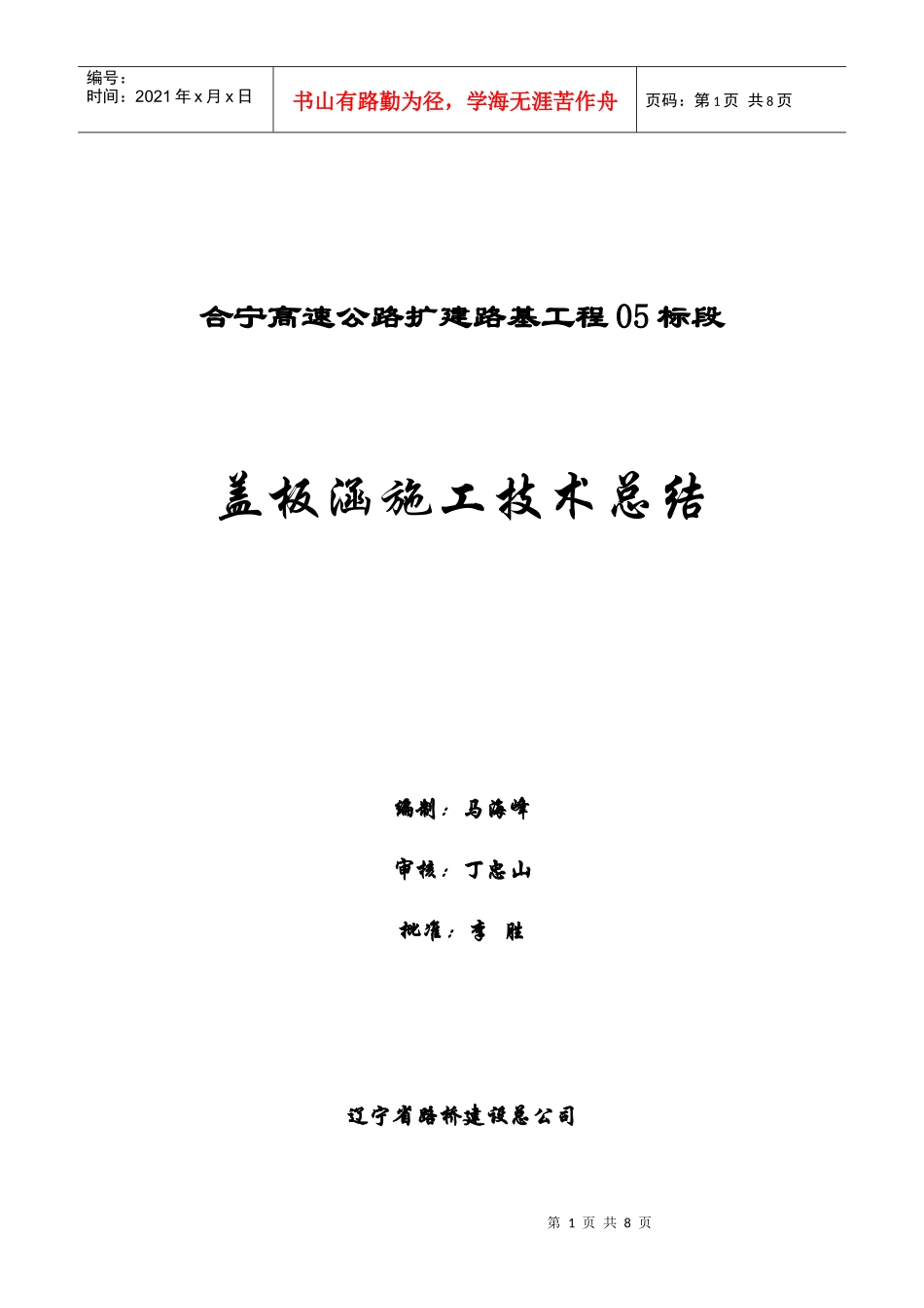盖板涵施工总结_第1页