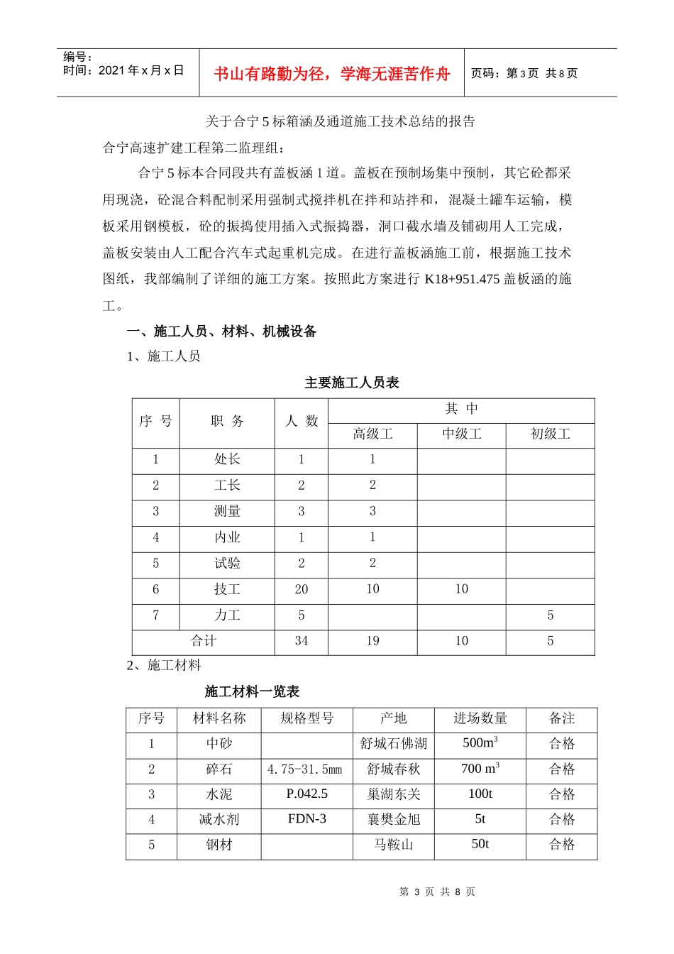 盖板涵施工总结_第3页