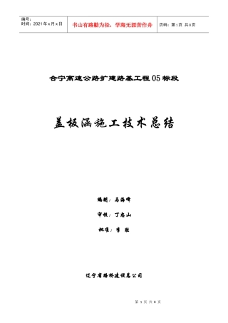 盖板涵施工总结