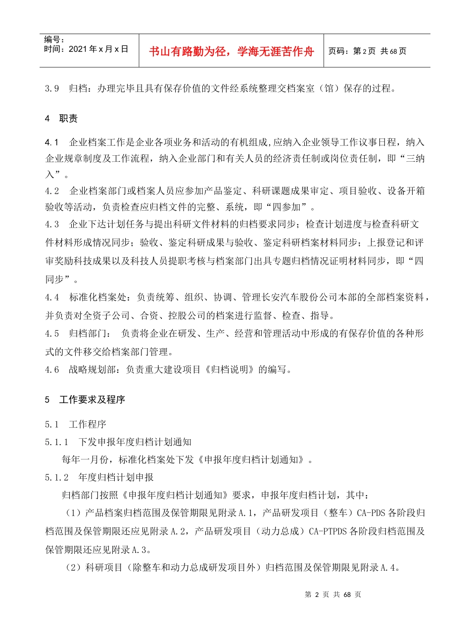 档案收集及归档管理程序概述_第2页