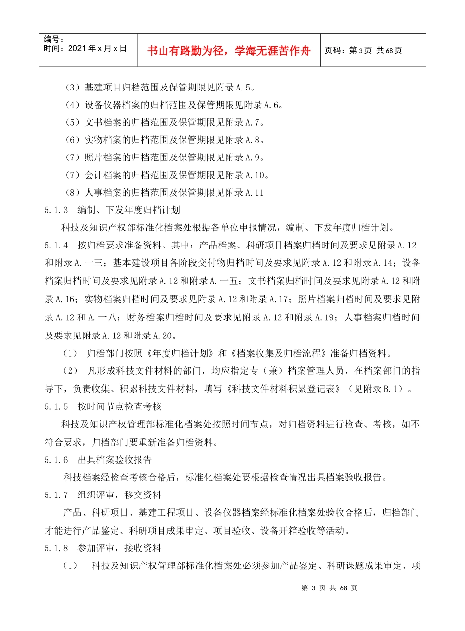 档案收集及归档管理程序概述_第3页