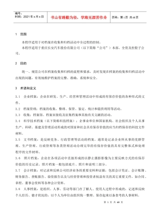 档案收集及归档管理程序概述