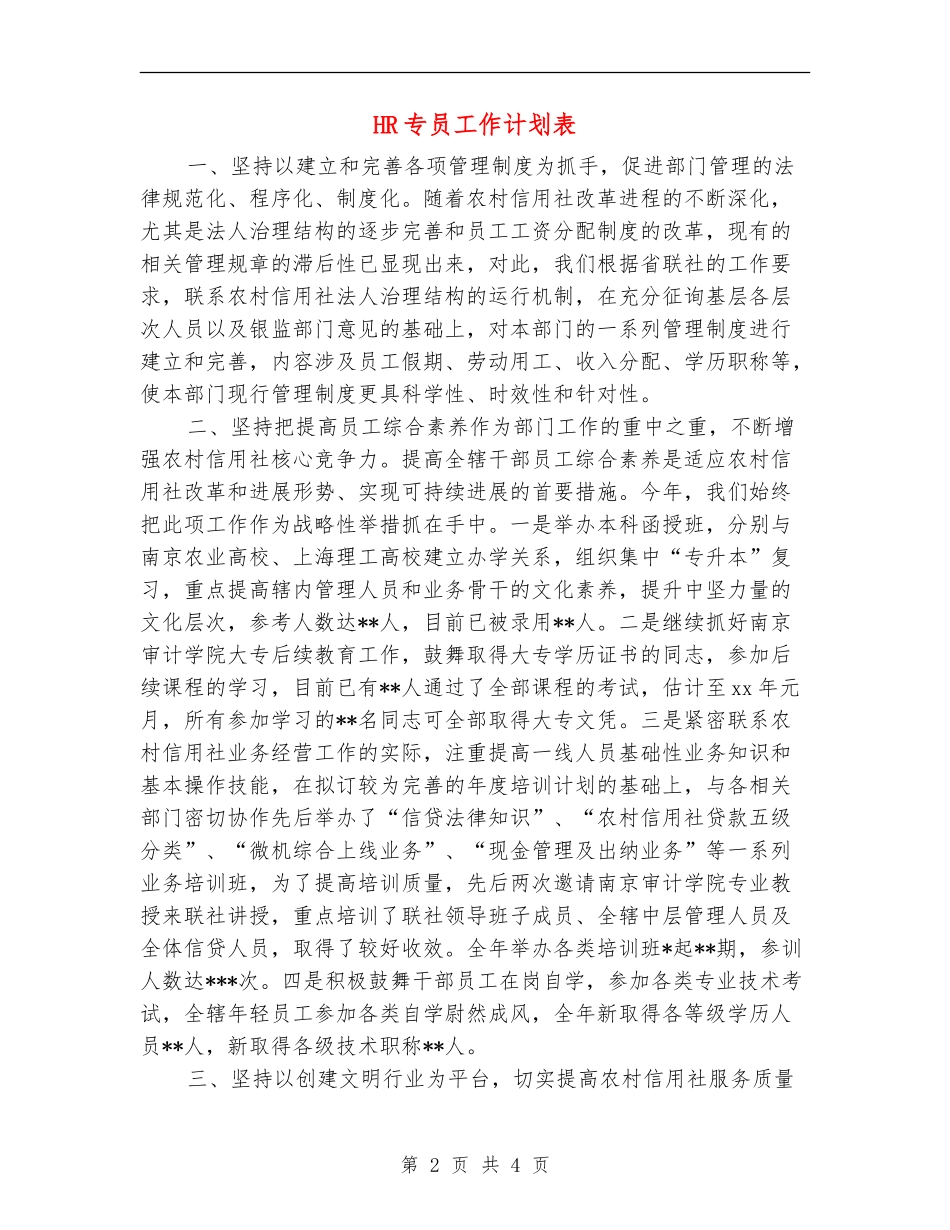 HR专员工作计划表_第2页