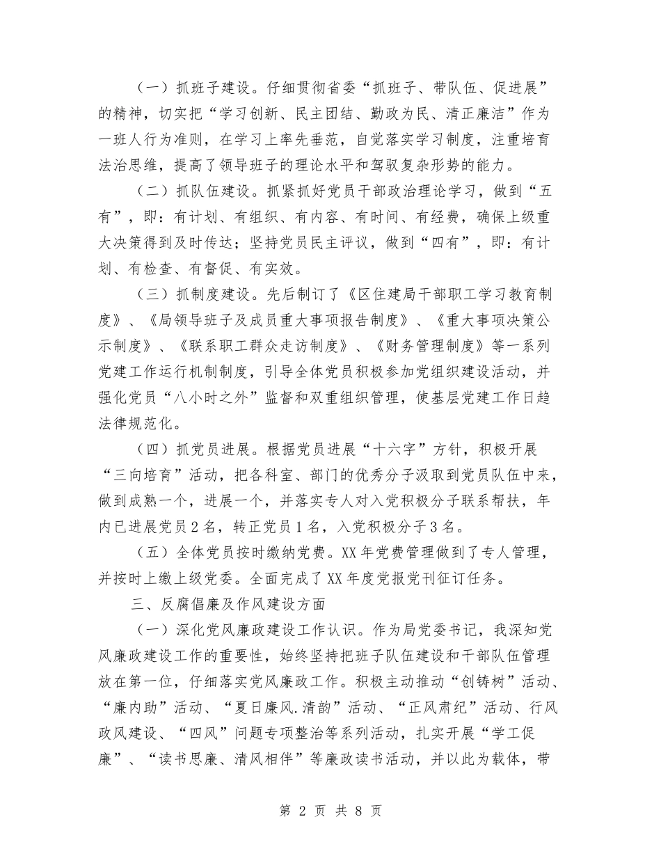 2024年住建局宣传思想工作总结与2024年住建局纪检监察工作要点汇编_第2页