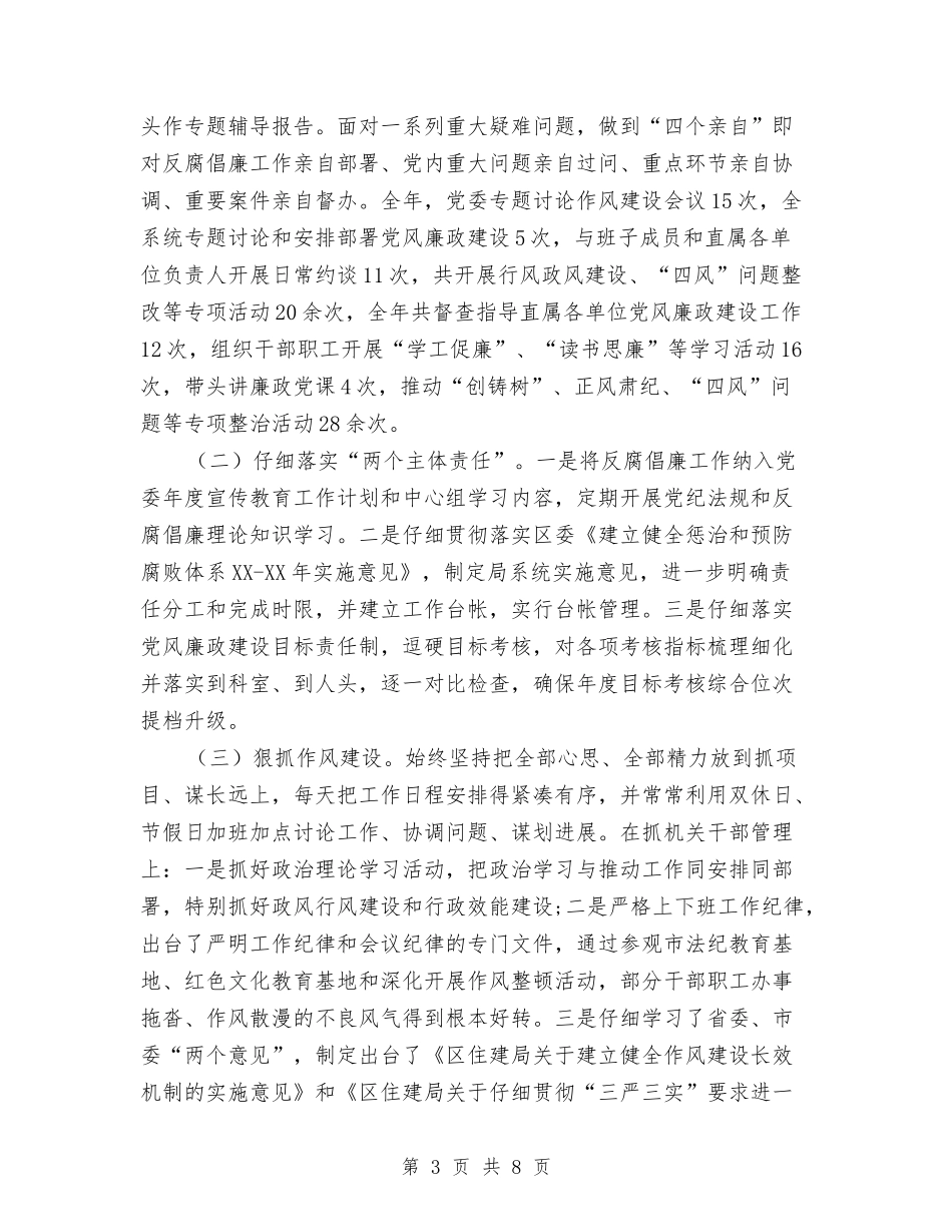 2024年住建局宣传思想工作总结与2024年住建局纪检监察工作要点汇编_第3页