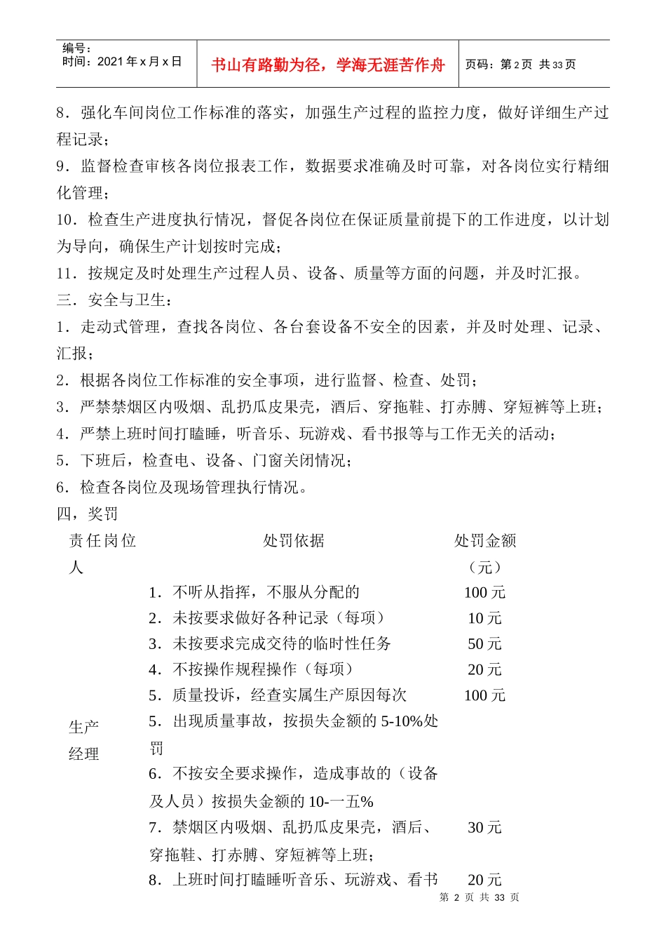 某有限公司生产、品管、仓管岗位工作标准_第2页
